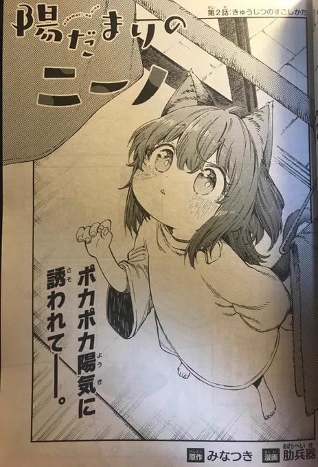 今月のレックスに陽だまりのニーノ第2話載っておりますのでよければ読んでみてください 