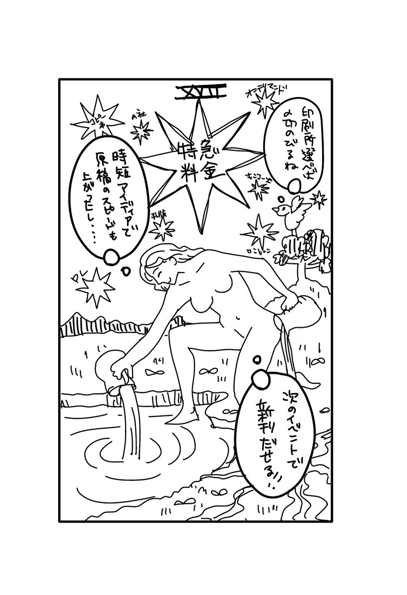 同人タロット
17星
「特急料金という名の希望」 