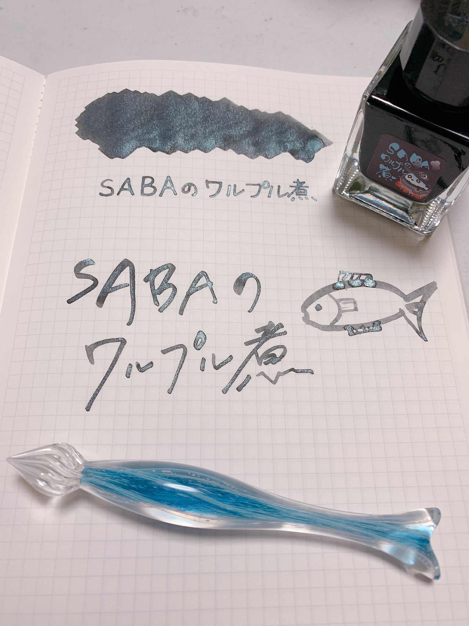 インク　SABAのワルプル煮