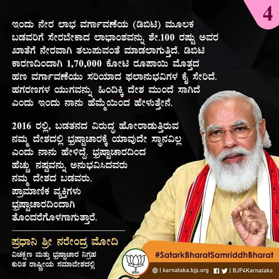 ವಿಚಕ್ಷಣ ಮತ್ತು ಭ್ರಷ್ಟಾಚಾರ ನಿಗ್ರಹ ಕುರಿತ ರಾಷ್ಟ್ರೀಯ ಸಮಾವೇಶದಲ್ಲಿ ಪ್ರಧಾನಿ ಶ್ರೀ ನರೇಂದ್ರ ಮೋದಿಜಿ ಅವರು ಹೇಳಿದೆ ಕೆಲ ವಿಷಯಗಳು..

#SatarkBharatSamriddhBharat