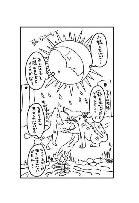 同人タロット
18月
「入稿後の不安」 