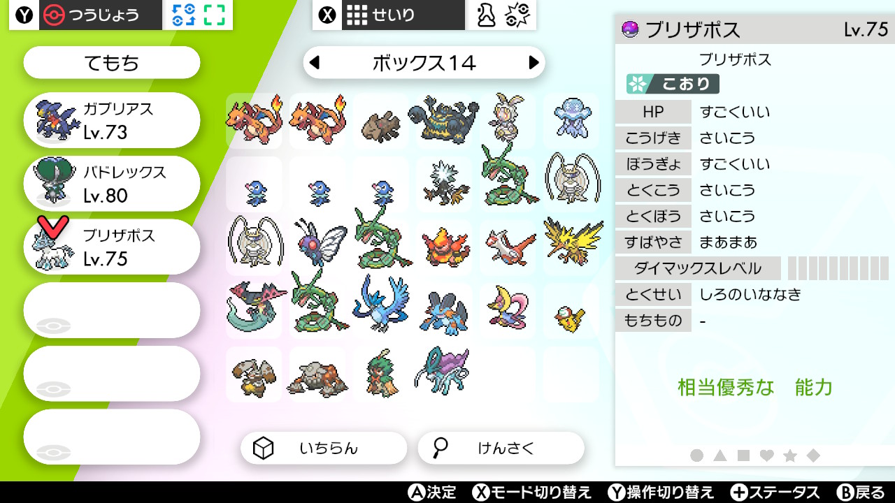 Ozu オズー S1最遅個体出た 厳選終了 ポケモン剣盾 Nintendoswitch T Co Kndkleyb5r Twitter