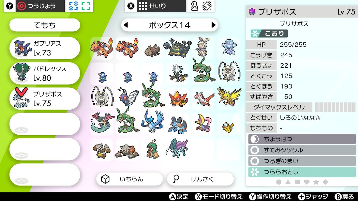 Ozu オズー S1最遅個体出た 厳選終了 ポケモン剣盾 Nintendoswitch T Co Kndkleyb5r Twitter