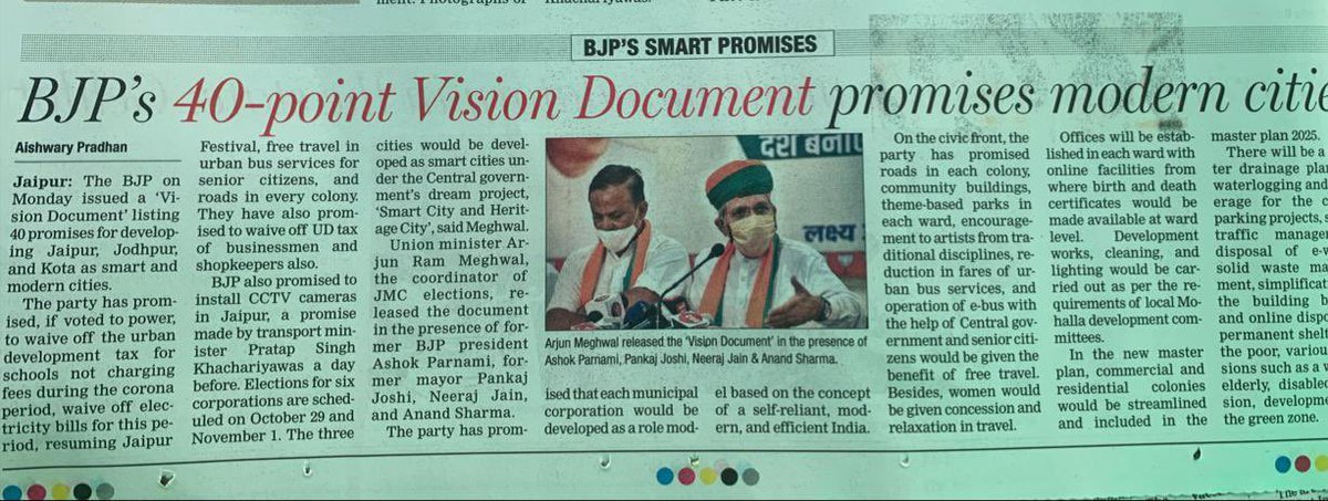 neeraj_jain75's tweet photo. #Vision_Document of @BJP4Rajasthan in News papers #NagarNigamElection
#संकल्प_पत्र
@DrSatishPoonia @arjunrammeghwal
@AshokParnamiBJP @chshekharbjp https://t.co/maG4DLGtm0