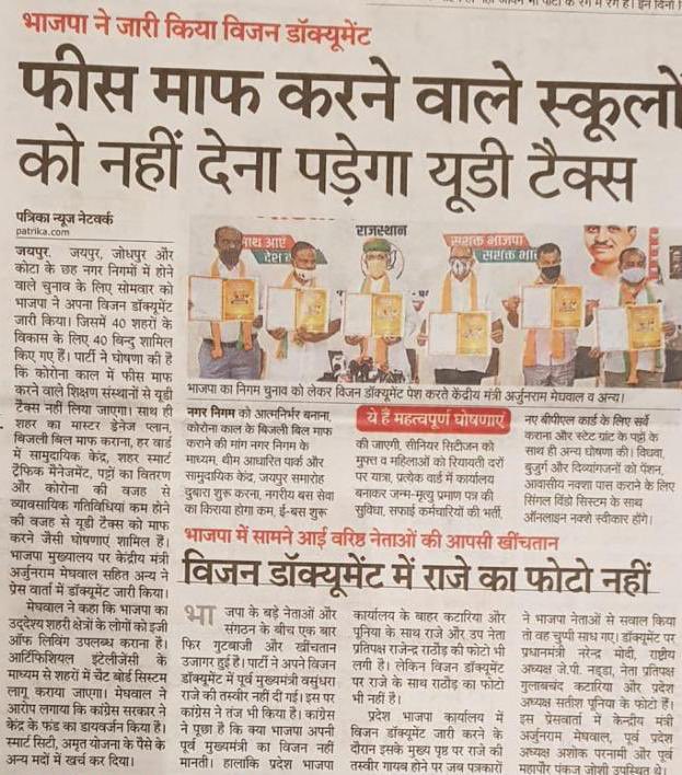 neeraj_jain75's tweet photo. #Vision_Document of @BJP4Rajasthan in News papers #NagarNigamElection
#संकल्प_पत्र
@DrSatishPoonia @arjunrammeghwal
@AshokParnamiBJP @chshekharbjp https://t.co/maG4DLGtm0