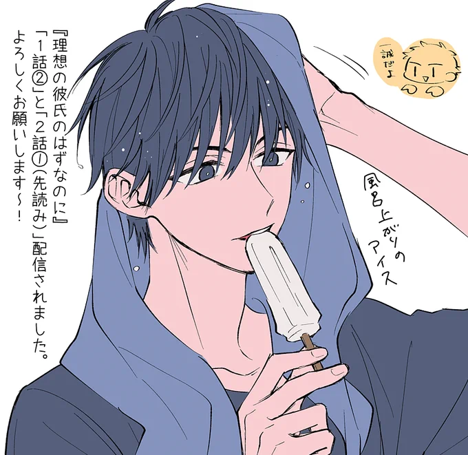 告知が遅くなりましたが…
『 #理想の彼氏のはずなのに 』 #マンガPark
「1話②」と「2話①(先読み)」配信されました。
よろしくお願いします～!
https://t.co/NMC1fMX5u0 