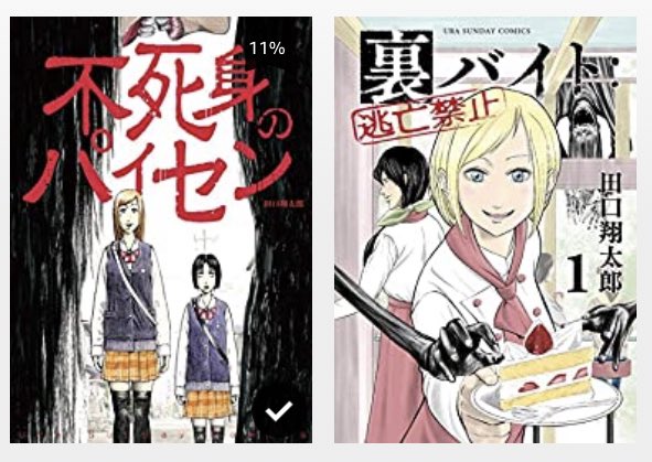 好きなのよ。田口翔太郎さんの漫画。 