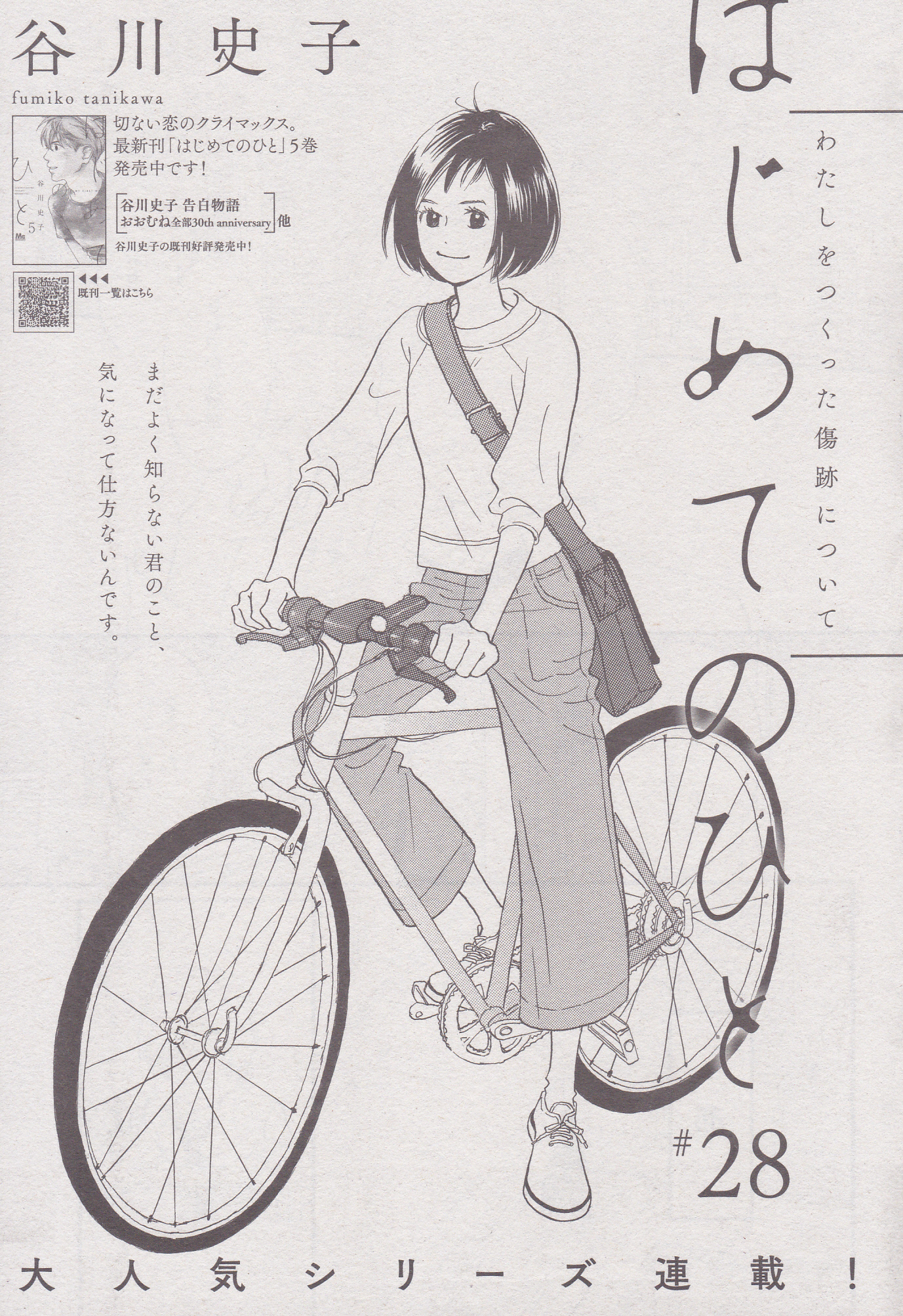 Toxsomi はじめてのひと 28 谷川史子 T Co Bvl8tlspnx Twitter