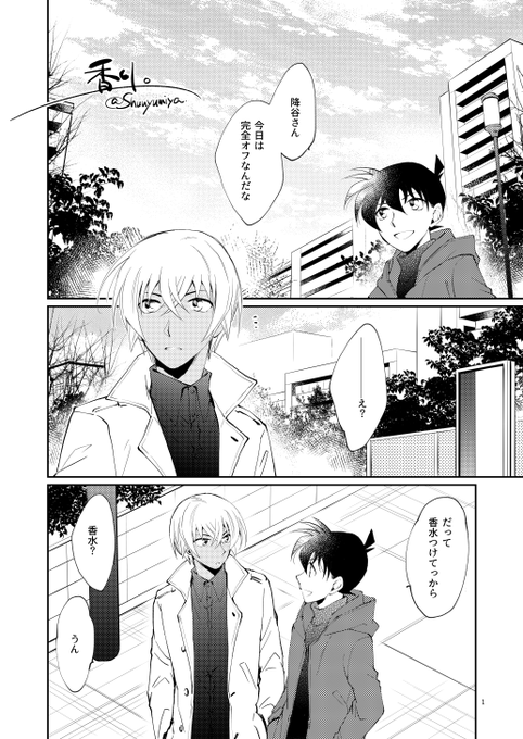 降新小ネタ 香りの話 