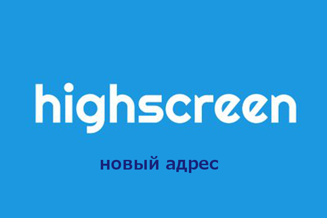 HighscreenShop's tweet photo. Изменение адреса магазина/пункта выдачи Highscreen.

C 28 октября 2020 года официальный магазин Хайскрин находится по адресу: Москва, м.Марьино/м.Братиславская, улица Перерва дом 52, офис/подъезд Highscreen.

Контакты: https://t.co/74VvQakPBD https://t.co/a25LJzidsW