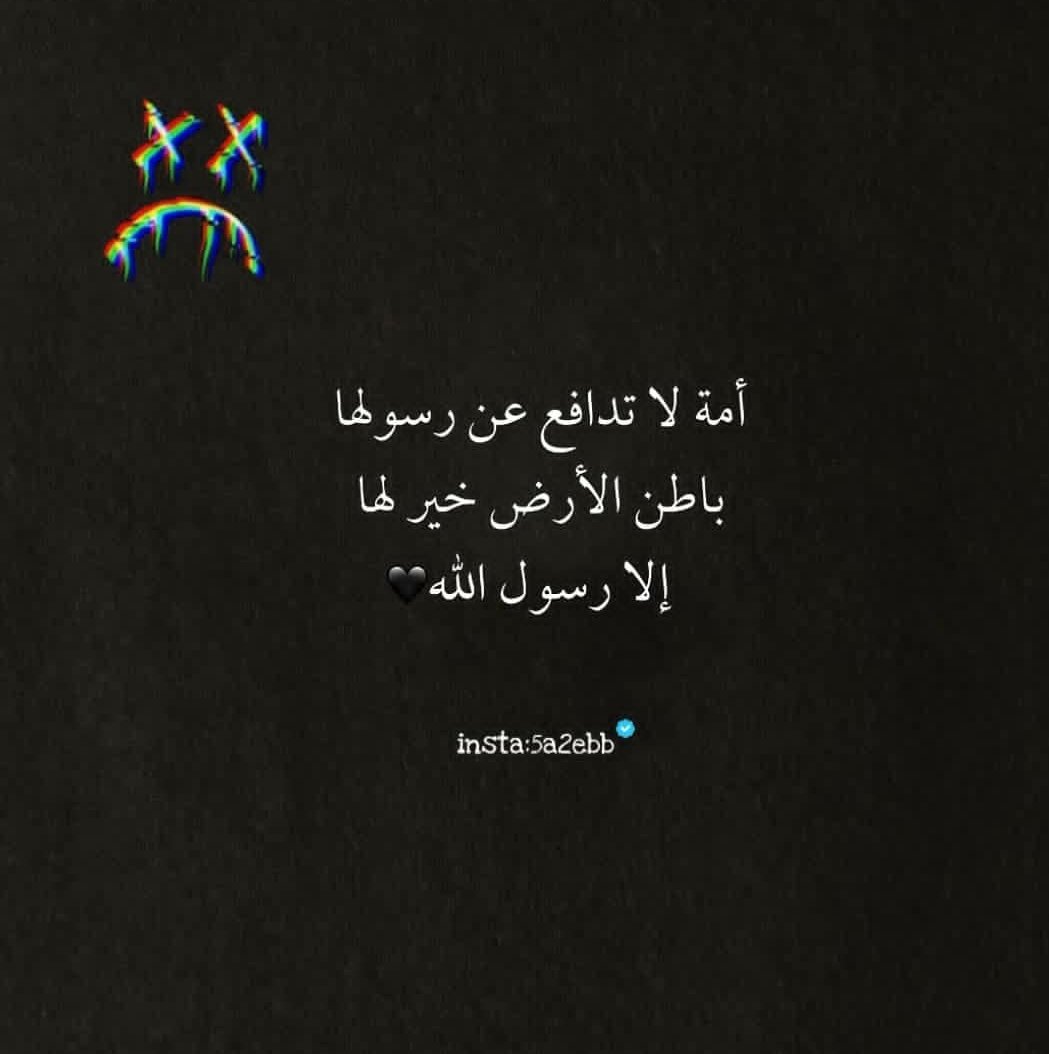 Saboon_16's tweet photo. #إلا_رسول_الله https://t.co/92fimCSMtZ