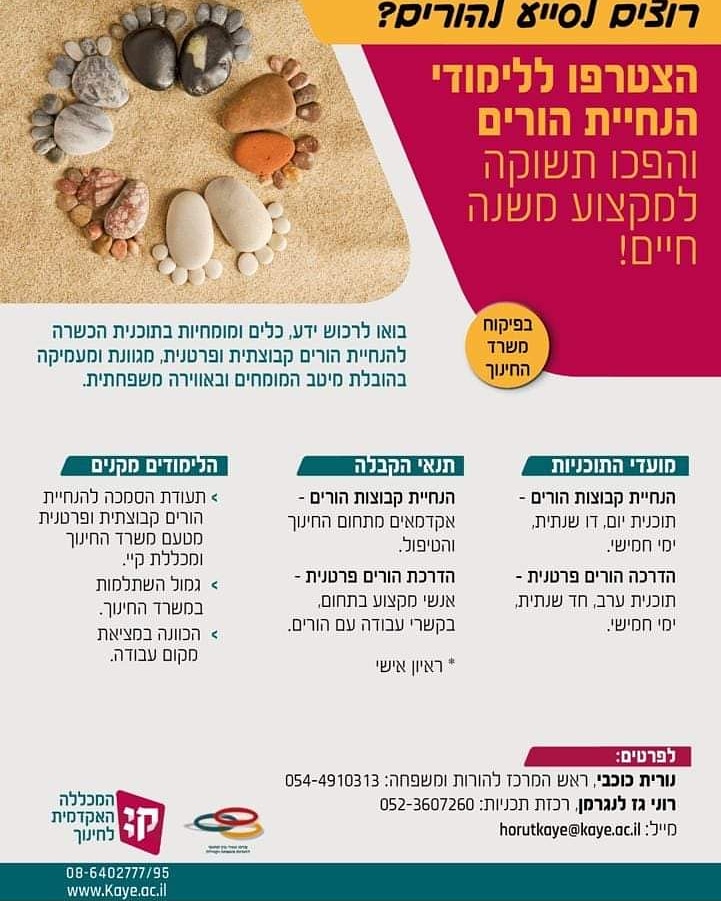 KayeCollege's tweet image. kcollege.co.il/parental-guida…