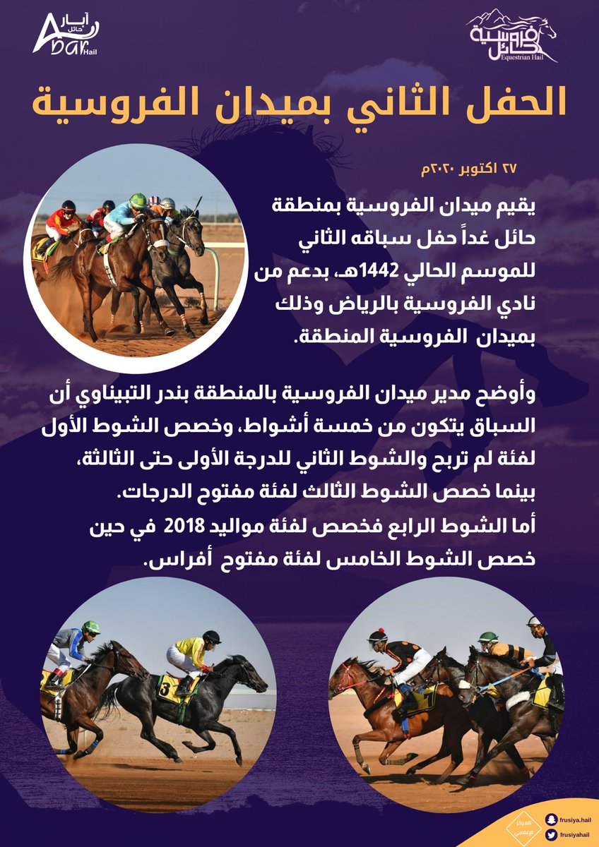 🏇🏻| ميدان #فروسية_حائل يقيم الحفل الثاني..غدا الإربعاء
#حائل