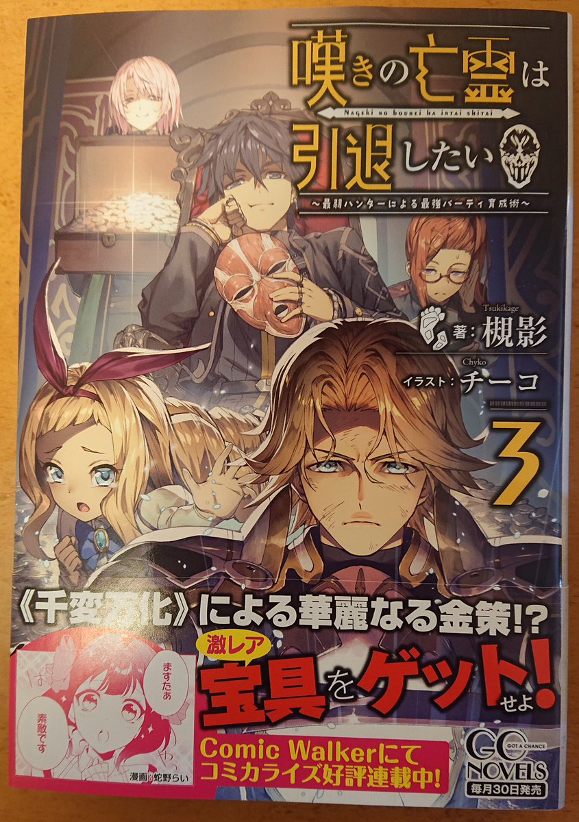 ピンクとさくら 嘆きの亡霊は引退したい 3 おもしろかった ストーリーの本筋に関係ないけど ルークがおもしろ過ぎる 本人出て来てないのに 笑 金策 ネタバレ注意 そんなものなかった 笑 ゲスい シトリーいいな キャラがめっちゃいい 読了 ラノベ