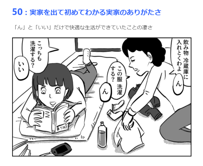 実家に帰ると起こりがちなことのあるある集です。冷蔵庫、「そんなに食べる?」っていうぐらい物が入ってる。

「実家あるある50選(作:ギャラクシー)」 https://t.co/HiEiTXVEOj 