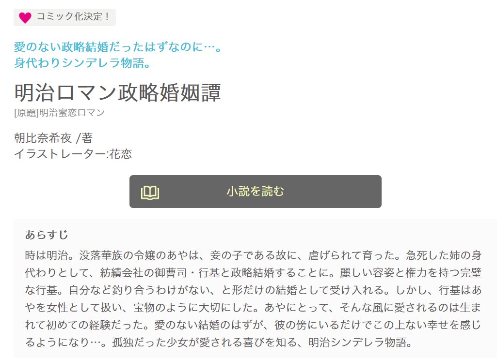 スターツ出版文庫 本日発売 コミック化決定 明治ロマン政略婚姻譚 著 朝比奈希夜 画 花恋 時は明治 愛を知らずに育った私が 姉の身代わりに政略結婚いたします 愛のない政略結婚だったはずなのに こんな私が幸せになっていいの 明治 スターツ出版文庫 本日発売 コミック化決定 明治ロマン政略婚姻譚 著 朝比奈希夜 画 花恋 時は明治 愛を知らずに育った私が 姉の身代わりに政略結婚いたします 愛のない政略結婚だったはずなのに こんな私が幸せになっていいの 明治