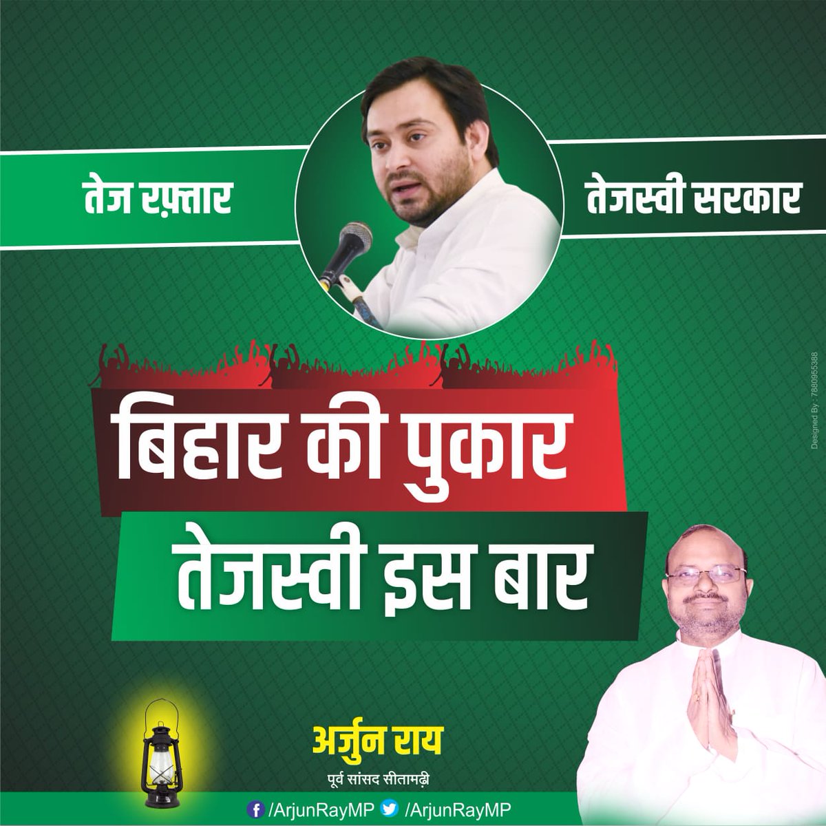 ArjunRayMP's tweet photo. #तेजस्वी_भवः_बिहार 
#तेजस्वी_सब_पर_भारी #BiharElections2020 https://t.co/CyTjA2Dxei