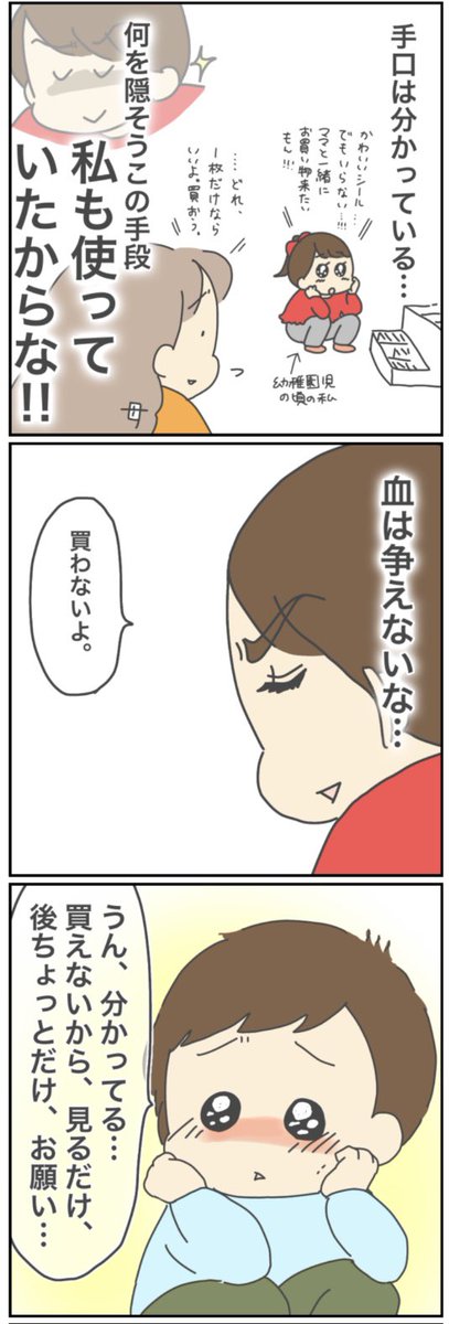 健気な演技作戦をする息子との血の繋がりを感じるし、作戦と知りつつ買ってしまう母との血の繋がりも感じる…?
https://t.co/OzLTP6sxk9 