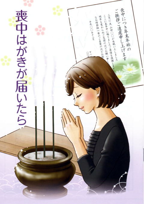 喪中見舞い文例