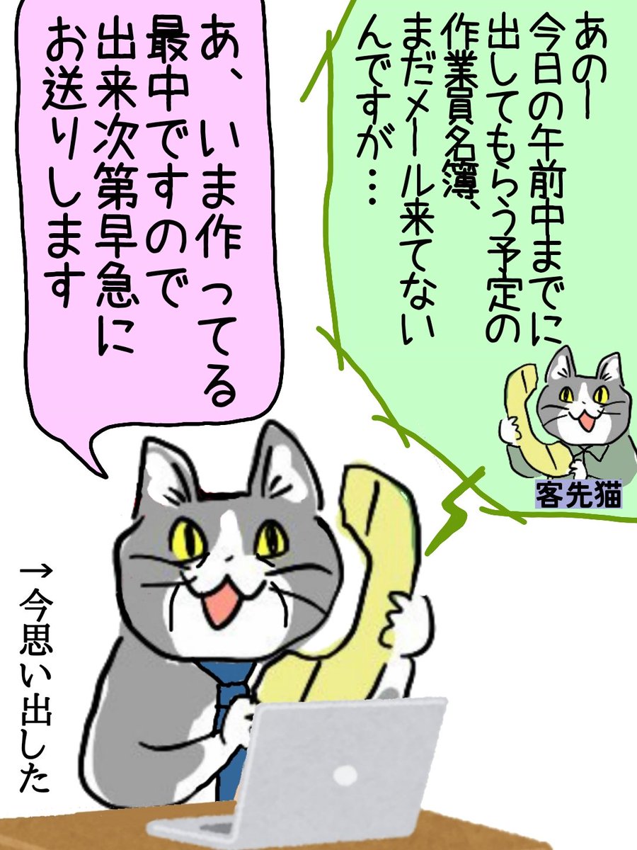 電話がかかってきてから思い出すけどヨシ #現場猫 