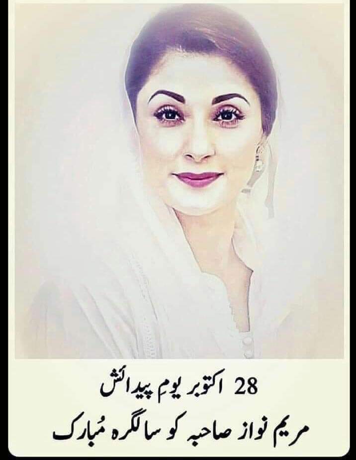 Happy birthday 
Maryam Nawaz sharif
Allah Pak ap ko salamat rakhy 