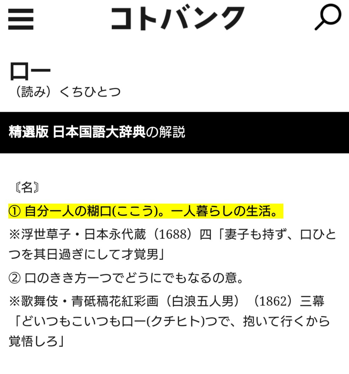 コトバンク コトバンク