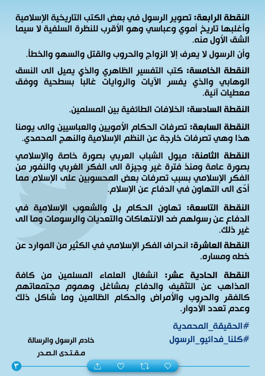 مقتدى السيد محمد الصدر (@mu_alsadr) on Twitter photo 