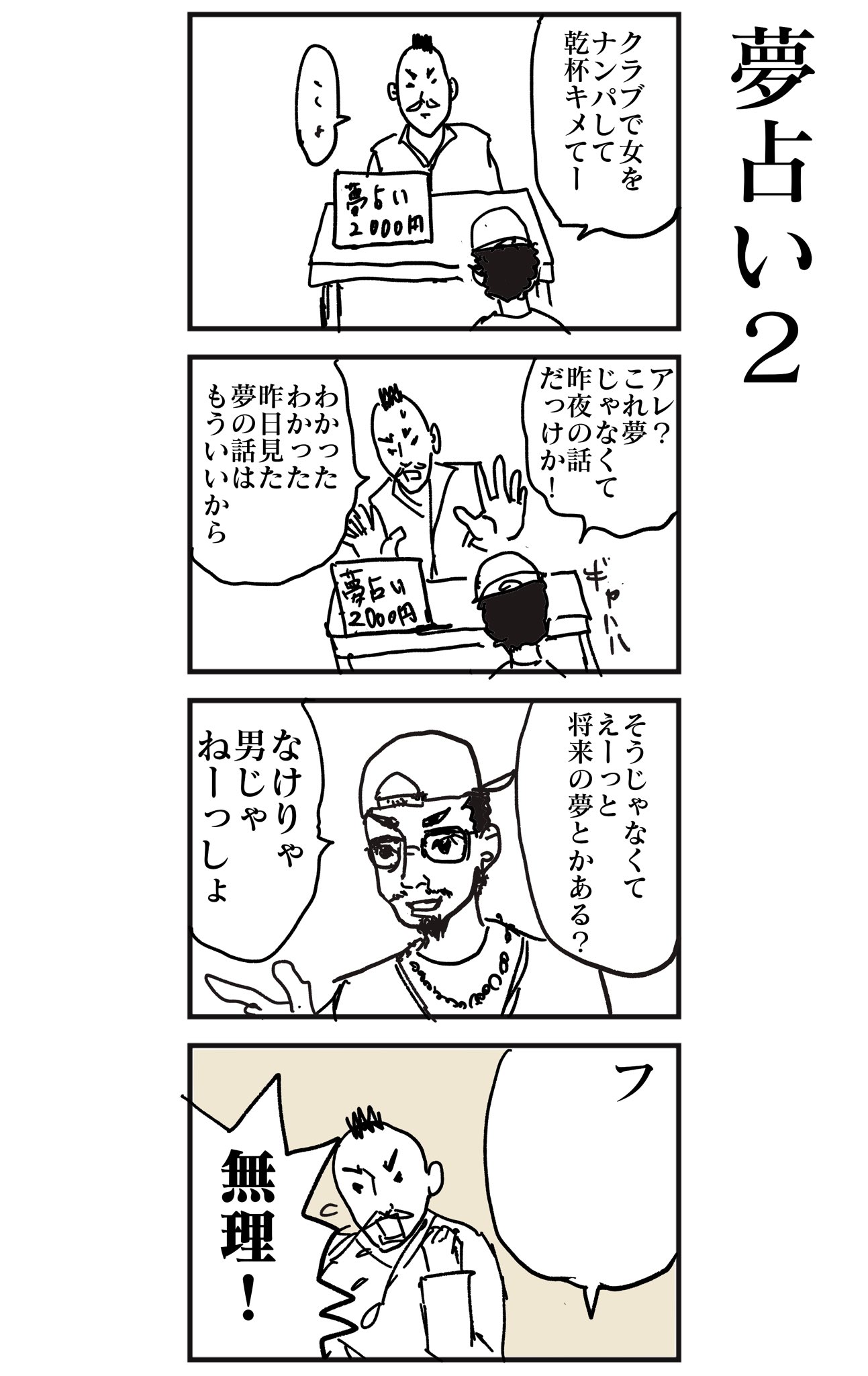 ケヌンパス おはようございます 朝から描きました 夢占い2 漫画 4コマ 四コマ 漫画が読めるハッシュタグ ギャグ ケヌンパス会心の一撃 T Co Lrxp623ywa Twitter