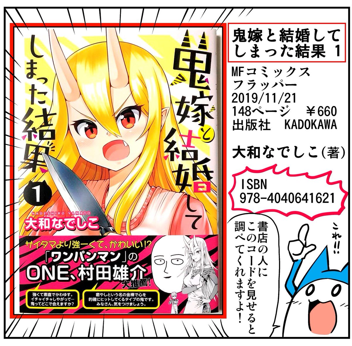 『鬼嫁と結婚してしまった結果』1巻ですが各書店さんで売り切れになっているようです!
もし書店さんで見つけられなかったら取り寄せ注文などしていただけると重版がかかる可能性があります!
どうぞよろしくお願いします(';ω;`)
↓↓2巻はまだすぐに買えますよ!
https://t.co/UJkatSLVMv