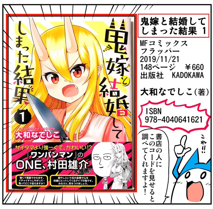 『鬼嫁と結婚してしまった結果』1巻ですが各書店さんで売り切れになっているようです!
もし書店さんで見つけられなかったら取り寄せ注文などしていただけると重版がかかる可能性があります!
どうぞよろしくお願いします(';ω;`)
↓↓2巻はまだすぐに買えますよ!
https://t.co/UJkatSLVMv 