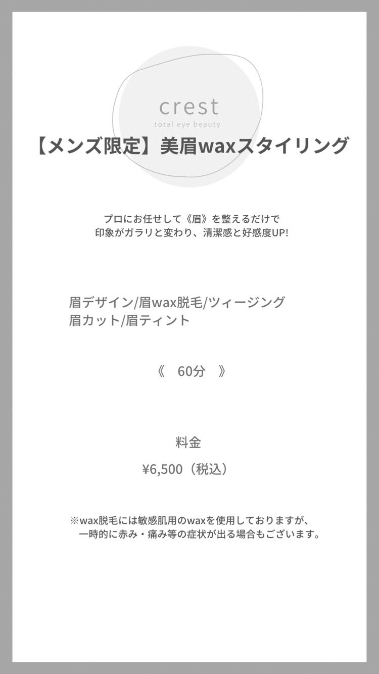 Crest アイブロウ 眉毛 眉毛サロン 表参道 青山 T Co Gjlzxclwch T Co V4pmwrlwaw Twitter