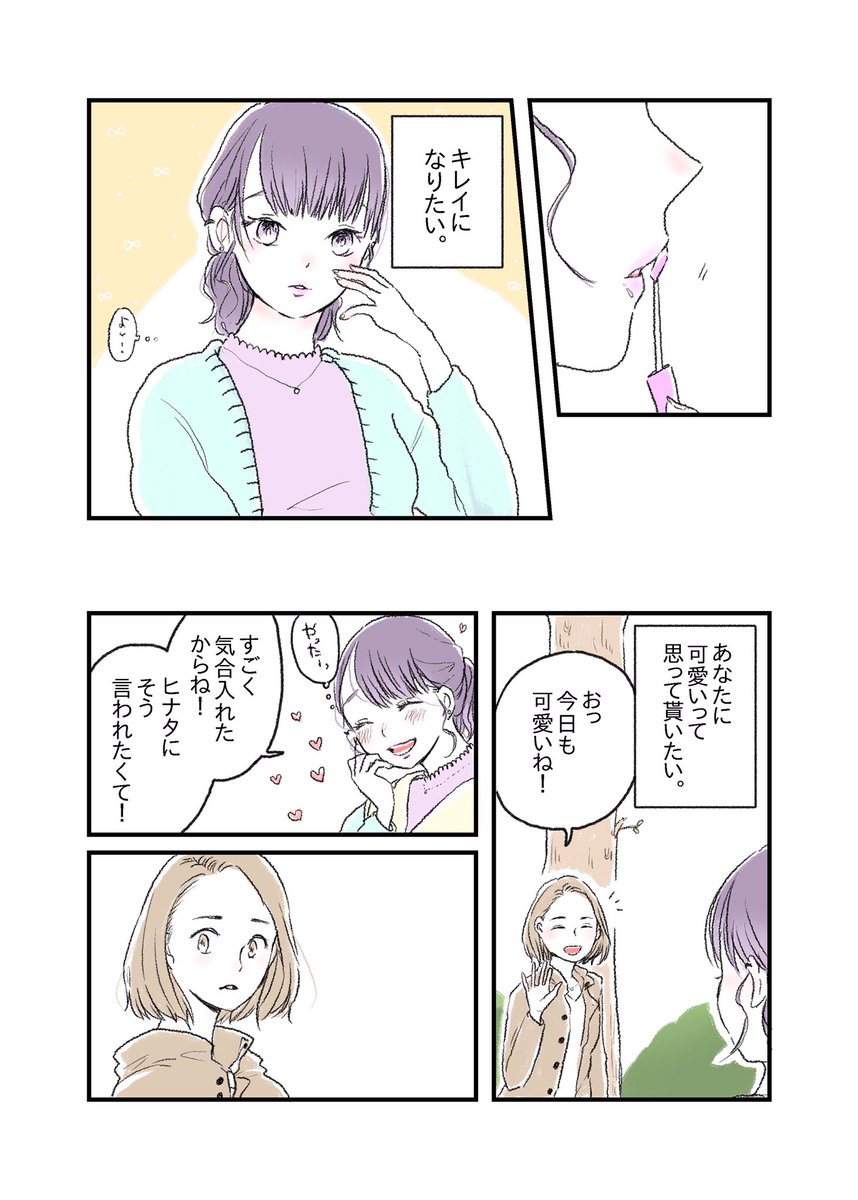 『恋。』 #水曜日の百合 #短編  #創作漫画  #漫画 #漫画が読めるハッシュタグ 