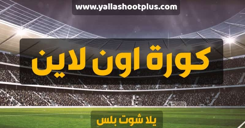 regenaneubecker's tweet photo. | كورة اليوم لبث المباريات |

 مشاهدة ممتعة

 لمباراة          #ريٌال_مدُريد_مونشًنغلادباخ

روابط المشاهدة : ↓↓↓↓↓

رابط البث-:  https://t.co/lH0eIqDq5D

رابط بديل-  :  https://t.co/lH0eIqDq5D

#ليفُربول_ميتيًيلاند

لايك❤ + رتويت 🔁 https://t.co/tyckvLHNeK