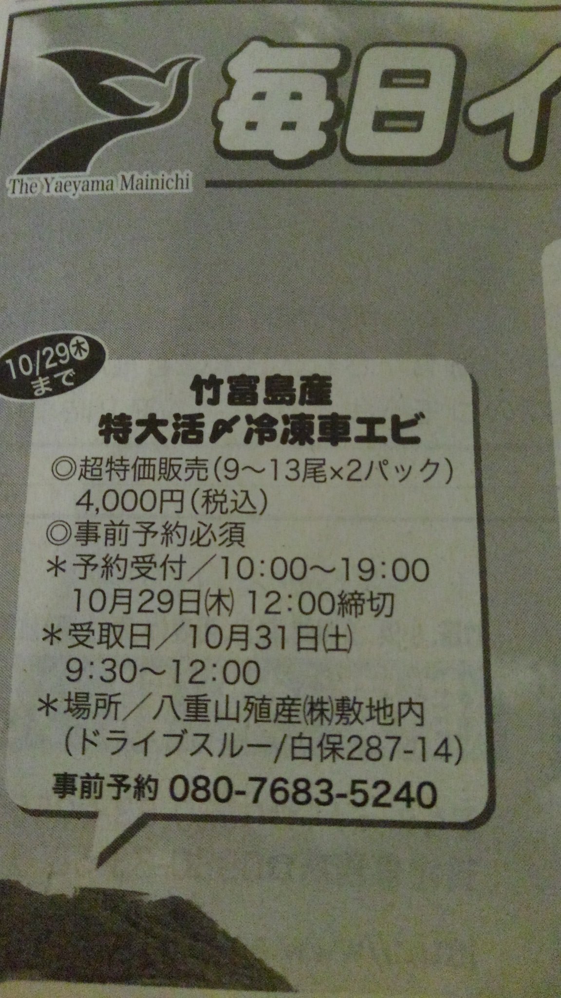 竹富島の車海老 Taketomi Ebi Twitter