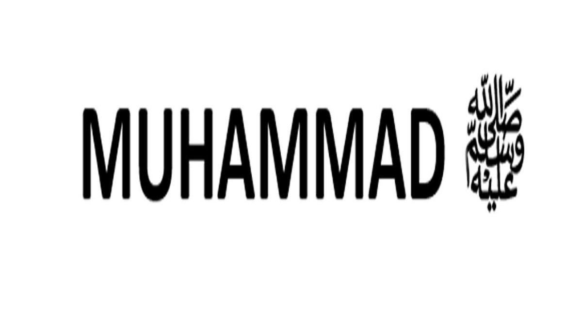мухаммад имя надпись. мухаммед надпись. мухаммед пророк на арабском. надписи мухаммед. картинка muhammad.