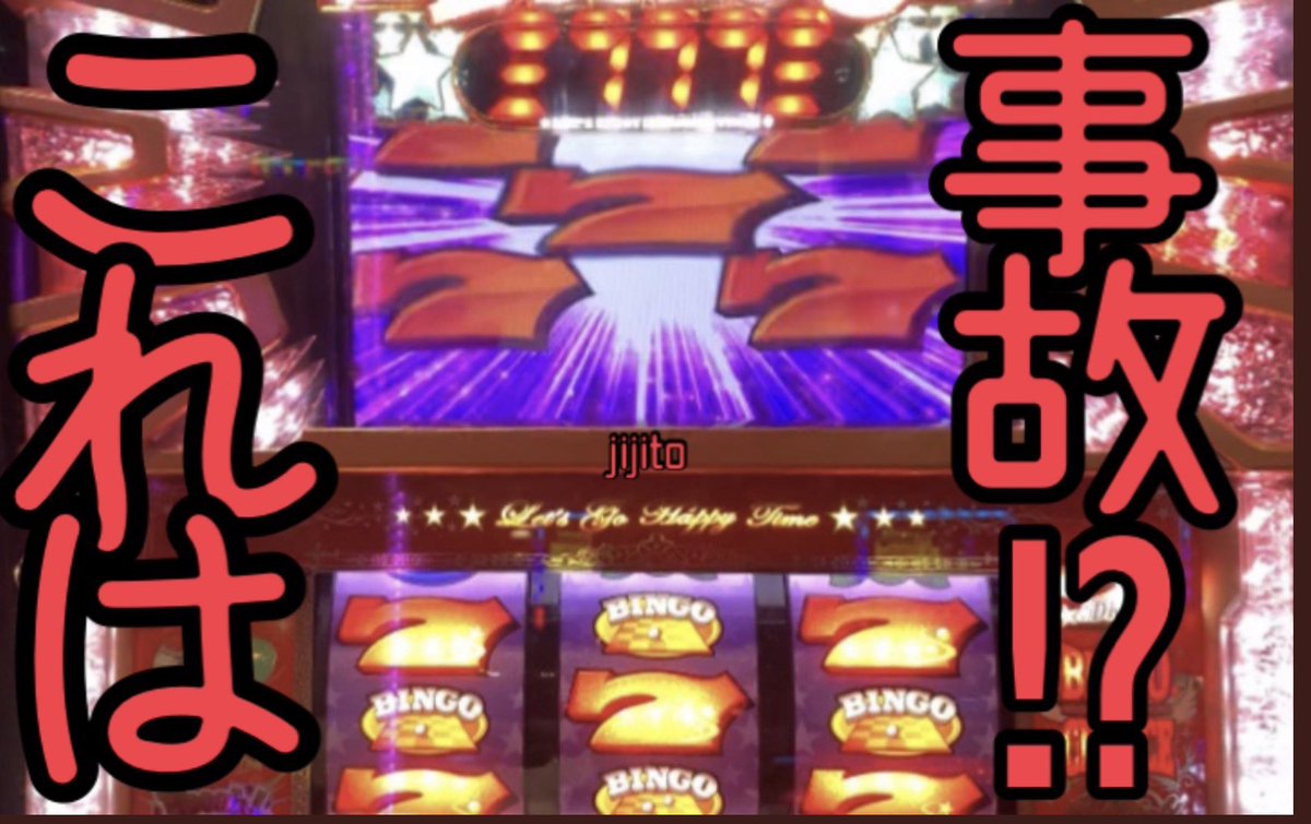 jijito9's tweet photo. 【スロット事故集】

■スーパービンゴで事故ったhttps://t.co/tX6oOGGVML

■怒髪天と紅炎モードで飛んだ
https://t.co/5aoYUiaax9

■黄門ちゃま喝土下座フリーズで土下座した
https://t.co/ToLm5L4z9J https://t.co/ptNBT24WnF