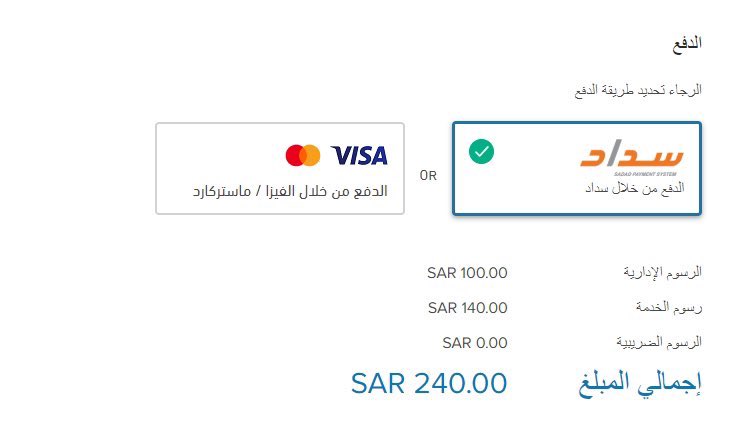 ❗رسوم خدمة التسجيل المهني هي ٢٤٠ ريال. 