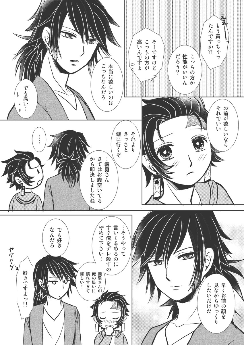 買い物に行くとすぐに値段で悩み出す大家族の長男と特に趣味なく一人暮らし長い社会人の決断力の差

ぎゆさんてたんじろにお金使うの好きそうだな✨ 