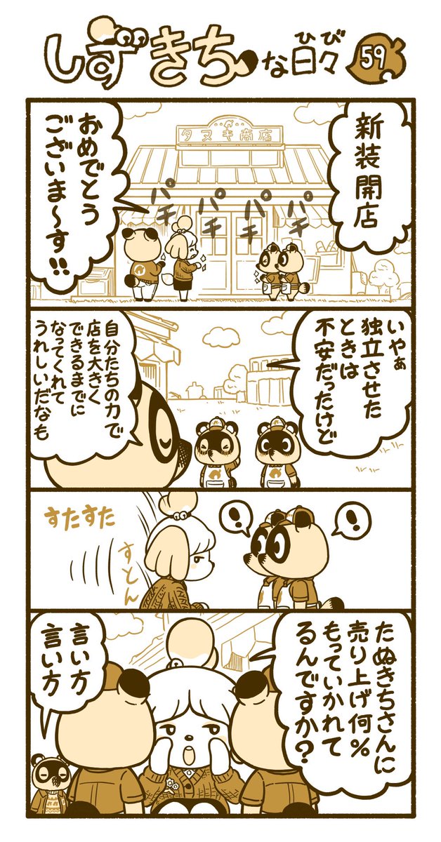 研 Ken A Twitter どうぶつの森 あつ森 漫画 Animalcrossing Acnh イラスト しずえさん たぬきち まめきち つぶきち