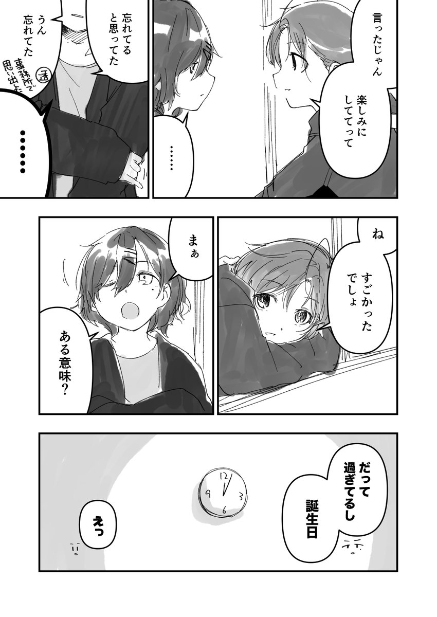 樋口円香誕生日おめでとうございました漫画

「やべ」 