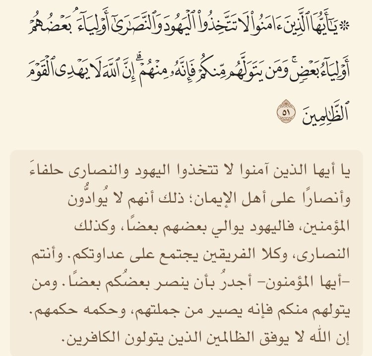 3_icare's tweet photo. ﴿يا أيها الذين آمنوا لا تتخذوا اليهود والنصارى أولياء بعضهم أولياء بعض ومن يتولهم منكم فإنه منهم إن الله لا يهدي القوم الظالمين ، فترى الذين في قلوبهم مرض يسارعون فيهم يقولون نخشى أن تصيبنا دائرة فعسى الله أن يأتي بالفتح أو أمر من عنده فيصبحوا على ما أسروا في أنفسهم نادمين﴾. https://t.co/ThmEuwIikS