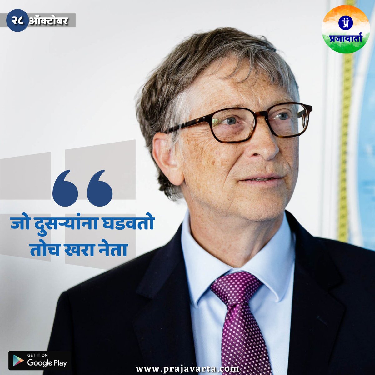 prajavarta's tweet photo. Happy Birthday "William Henry Gates"! The principal founder of Microsoft, Bill Gates is one of the most influential and richest people on the planet.
.
#happybirthday #billgates #microsoft #founder #entrepreneur #business #software #prajavarta https://t.co/00jJYMqB0u