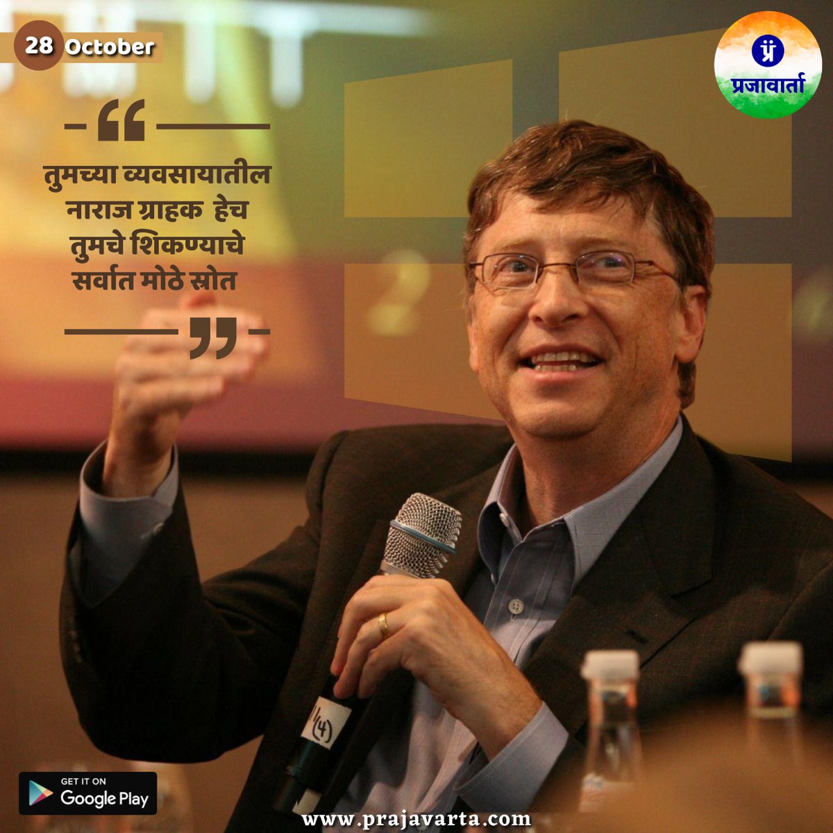 prajavarta's tweet photo. Happy Birthday "William Henry Gates"! The principal founder of Microsoft, Bill Gates is one of the most influential and richest people on the planet.
.
#happybirthday #billgates #microsoft #founder #entrepreneur #business #software #prajavarta https://t.co/00jJYMqB0u