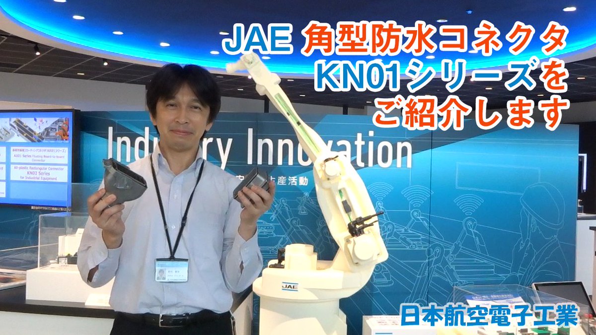 JAE_JAPAN's tweet photo. ラックアンドピニオン方式によるレバー構造で軽い嵌合操作を実現！
インシュレータブロックの組み合わせにてカスタマイズ可能な大型角型複合コネクタ「KN01シリーズ」を動画で簡単にご紹介します。

▼動画
https://t.co/fGbFFhvCQA

#産業機器向け #Industrial #Robots #KN01 #Connector #JAE https://t.co/cJjLQ5YzVy