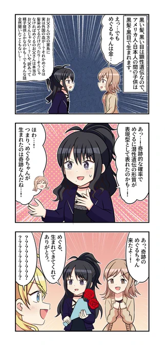 櫻木真乃さんと風野灯織さんと八宮めぐるさんが出る3コマです 