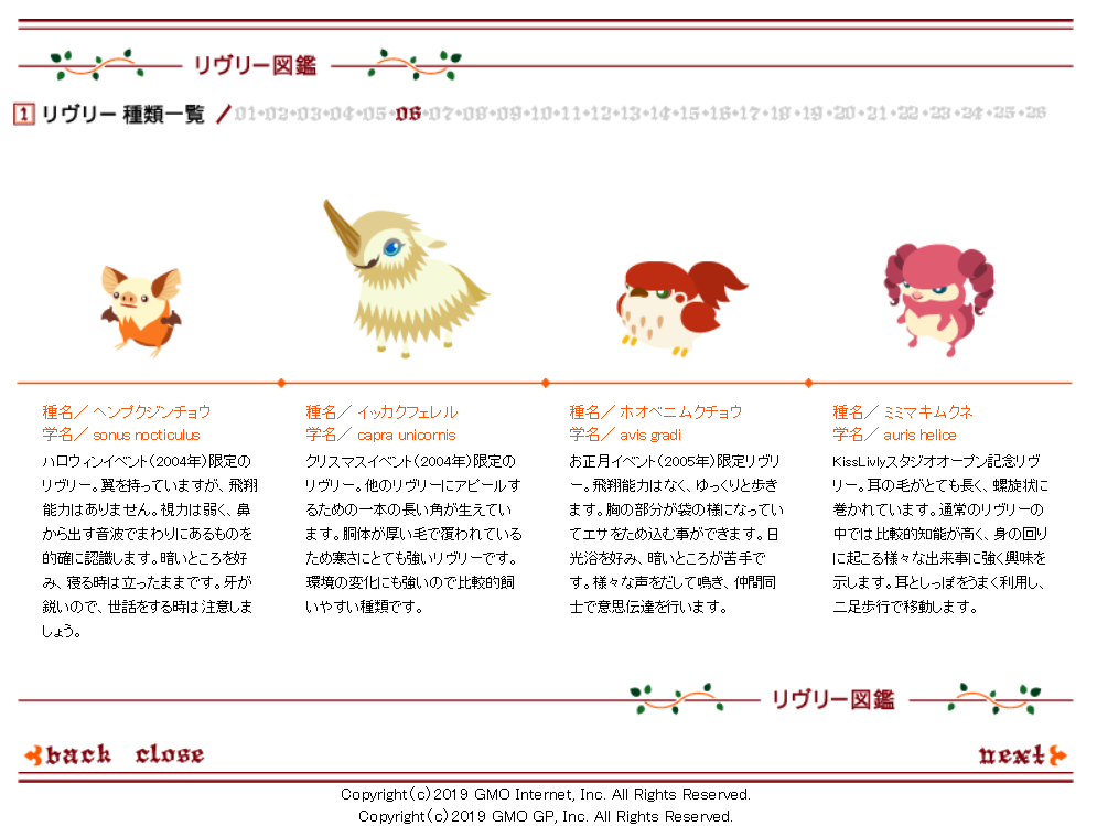 تويتر みらいばな على تويتر リヴリー図鑑 6ページ目 Livly リヴリー Livlyisland リヴリーアイランド T Co Ynhm91rgki