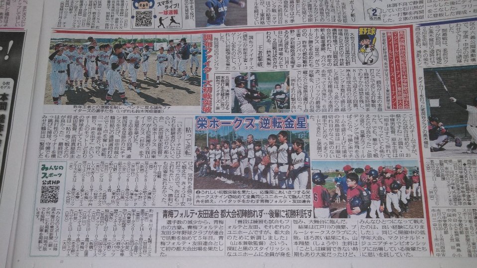 東京新聞 学童野球 グループ On Twitter 今日 28日 の東京中日スポーツに高円宮賜杯第40回記念全日本学童軟式野球 大会マクドナルド トーナメント東京都大会兼フィールドフォース トーナメントの記事が掲載されました 学童野球 東京中日スポーツ Https T Co