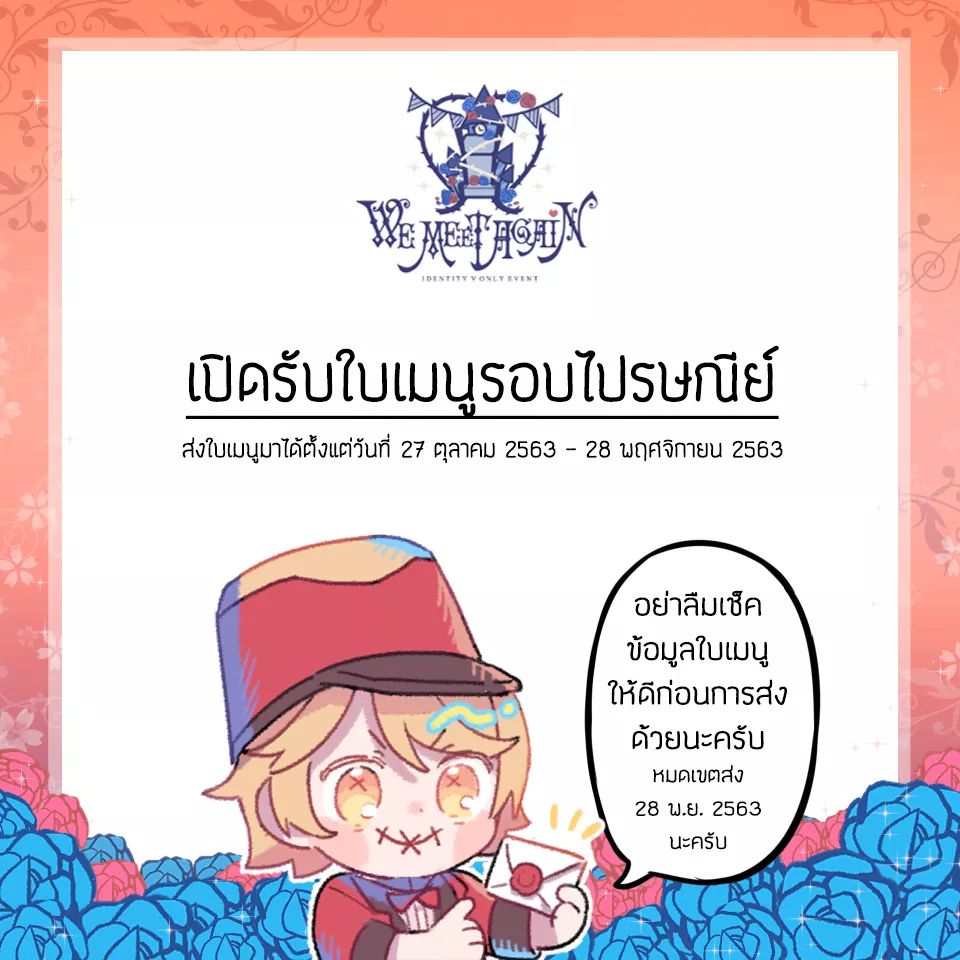 IDVonlyWMA's tweet photo. สวัสดีนักสืบทุกท่าน ✨ 
วันนี้ทางงานจะมาเปิดรับใบเมนูรอบไปรษณีย์แล้วค่ะ! 

ลิงก์ส่งใบเมนูรอบไปรษณีย์ >> https://t.co/CEUZ8Bb0uQ

ลิงก์อัลบั้มใบเมนูรอบไปรษณีย์​ >> https://t.co/XGInpCQdic

โดยสามารถส่งใบเมนูมาได้ตั้งแต่วันที่ 26 ตุลาคม 2563 -​ 28 พฤศจิกายน 2563

(+)​

#IDVonlyWMA https://t.co/u2q09oS8Ix