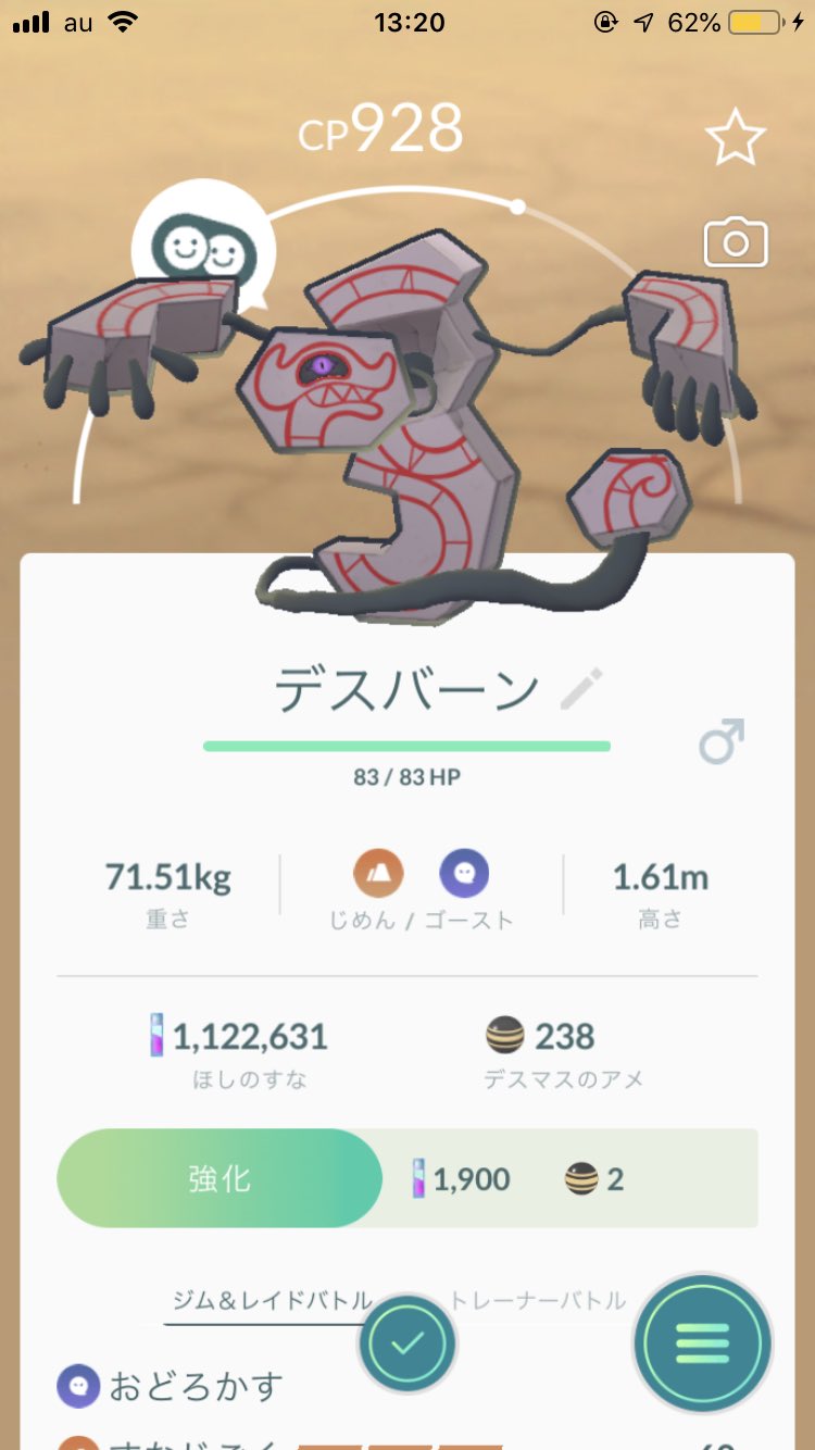 Mamy デスバーンに進化 連れ歩くのは ちょっと 嫌かも ポケモンgo デスバーン T Co Ipl5or3rgk Twitter