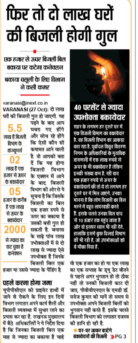 UPRVPAS_SS's tweet photo. उपभोक्ता समय पर बिल जमा कर डिस्कनेक्शन से बचे
वाराणसी मे लाइन लॉस कम करने व राजस्व वसूली मे वृद्धि के लिए बिजली चोरो व बड़े बकायेदारो के खिलाफ अभियान चला रखा है
@ptshrikant @ChiefSecyUP @UppclChairman @MD_PuVVNL @SureshKKhanna @AipefIndia #savepowersectorindia #stopprivatisation https://t.co/coYtdfXrcs